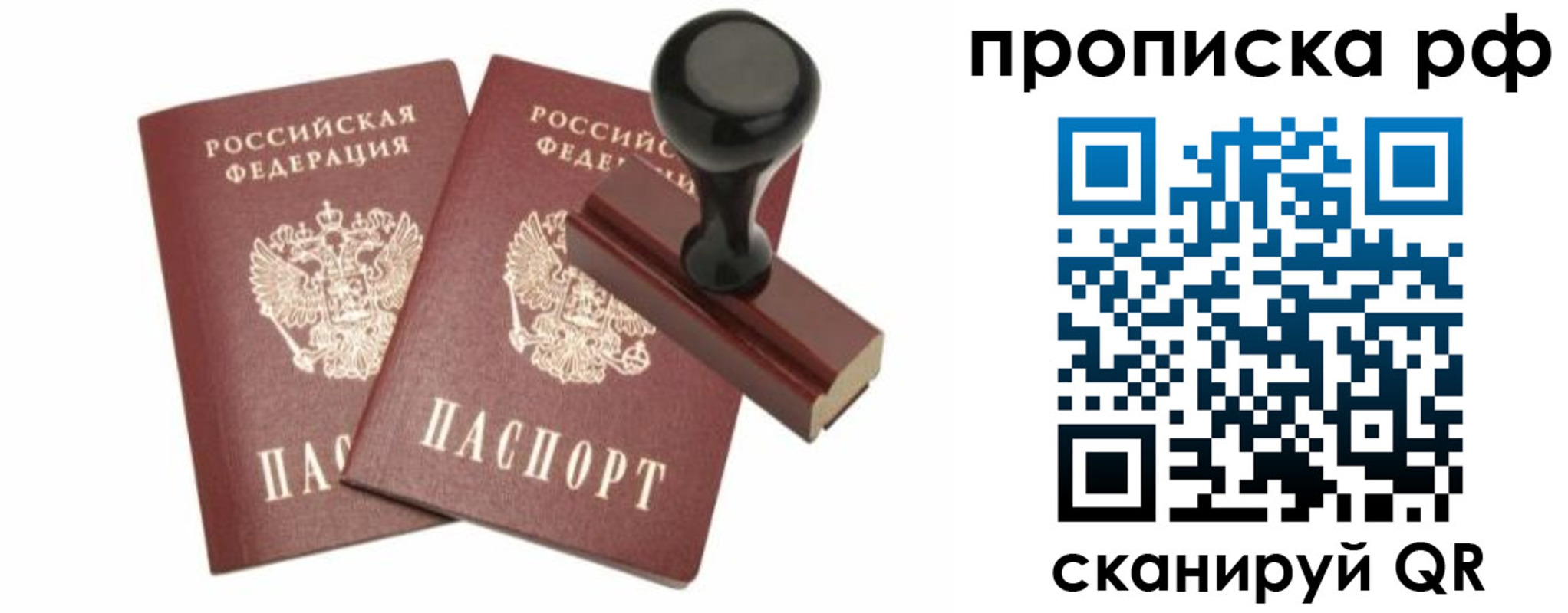 прописка от собственника в Шахтах