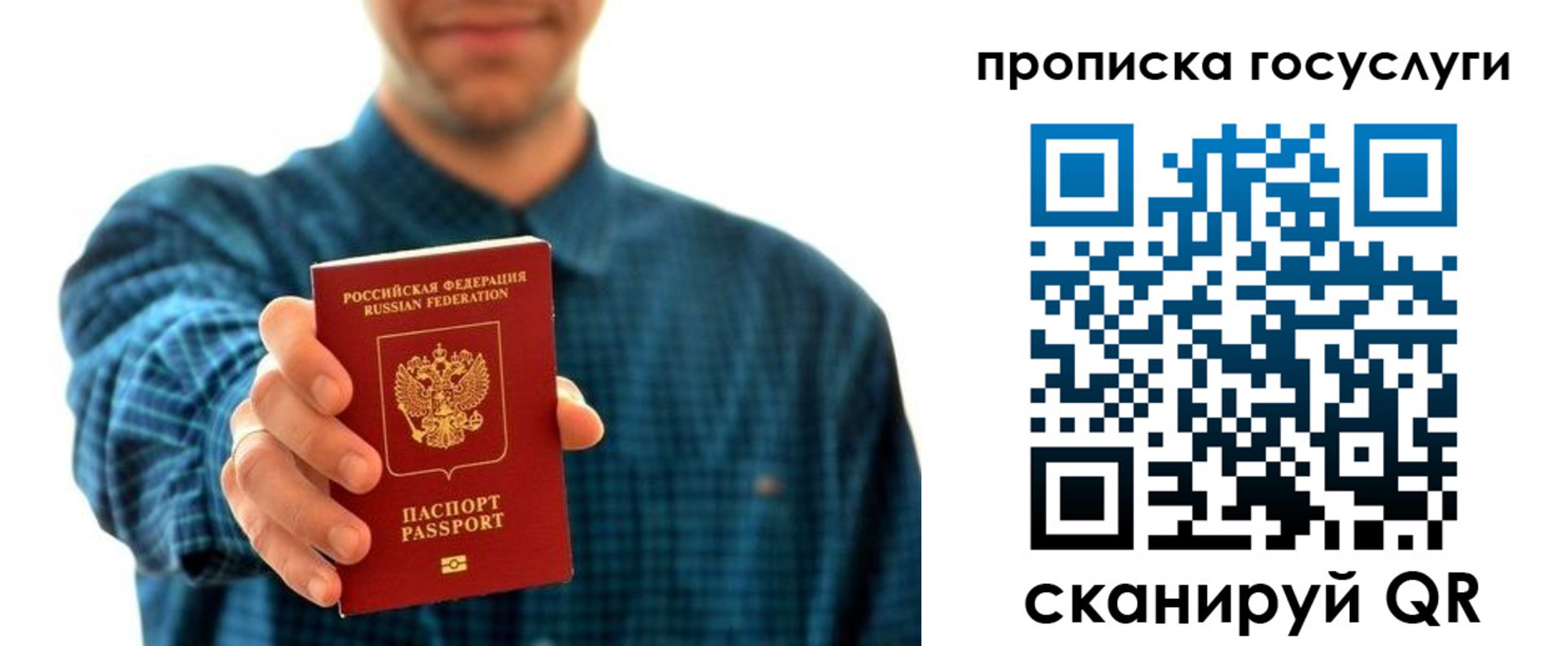 прописка для работы в Шахтах