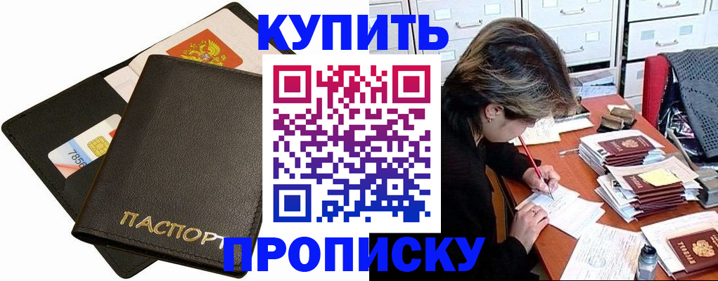 прописка 2025 в Шахтах