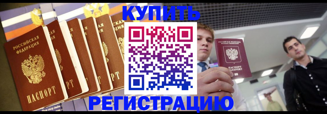 временная регистрация 2025 в Шахтах