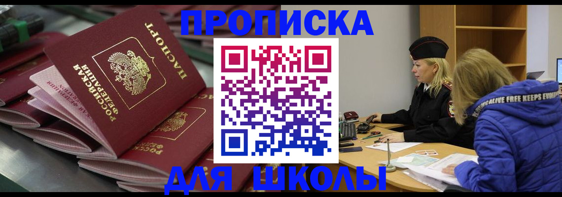 временная прописка в Шахтах