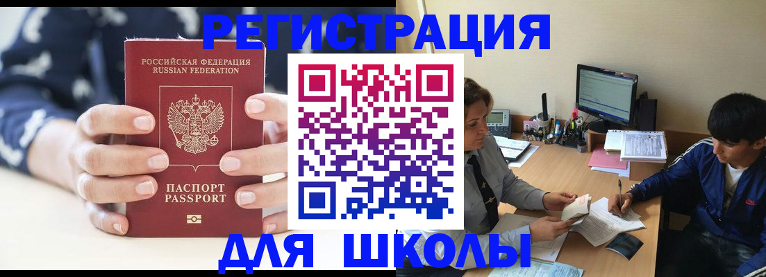прописка регистрация в Шахтах