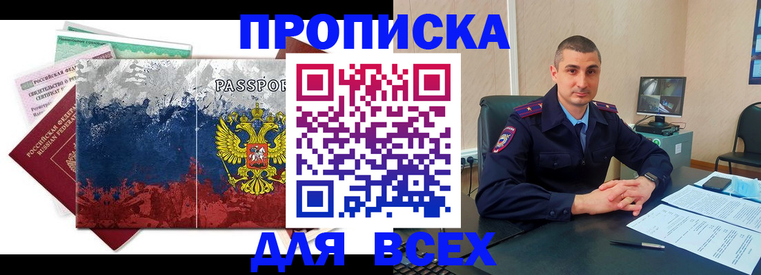 прописка поиск в Шахтах