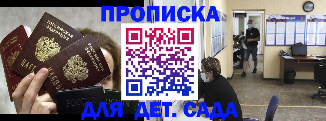 прописка для работы в Шахтах