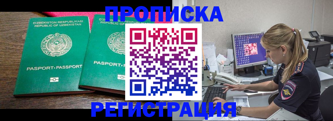 прописка ребенка в Шахтах